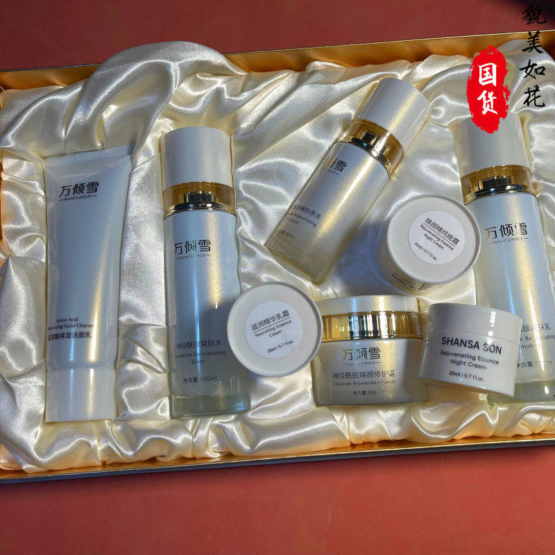 正品万倾雪神经酰胺靓肤套装8件面部护理套装