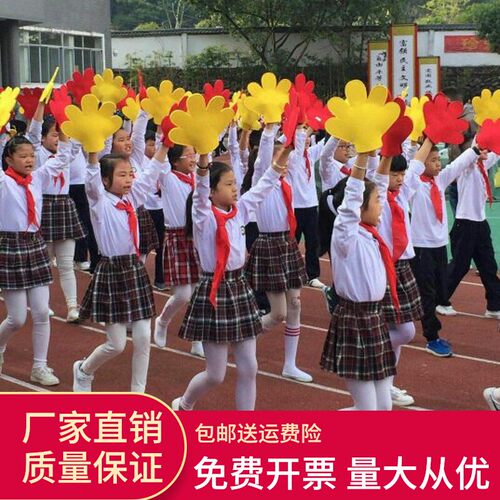 运动会幼儿园开幕式舞蹈道具手掌