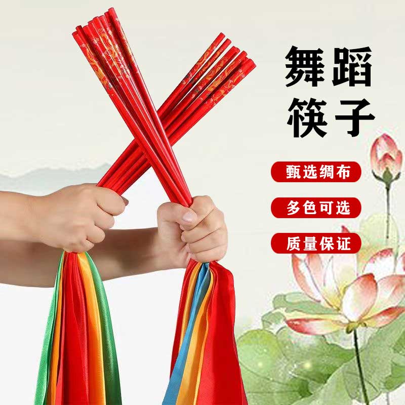 蒙古舞蹈筷子筷舞专用筷儿童跳舞