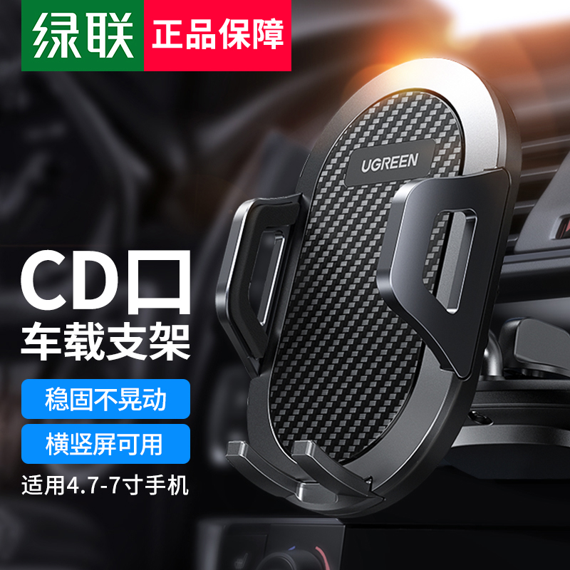 绿联CD口车载手机支架多功能车上导航支架自动伸缩臂夹车用手机架 车内饰品通用汽车用品手机座