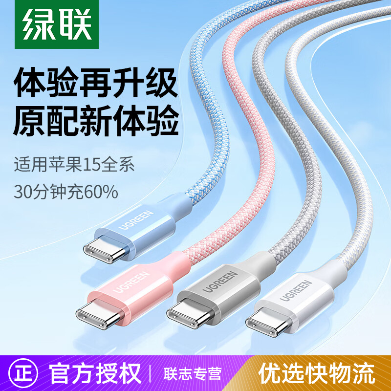 绿联双头TypeC数据线CtoC充电线PD60W快充3A编织短加长适用小米苹果iPhone15平板ipad安卓iMacbook笔记本电脑