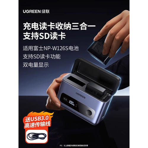 绿联np-w126s相机电池充电器快充盒适用富士XS10 XT3 XT30二代 XT50 XT20/10 X100V X100VI XT200 XS10 X-M5
