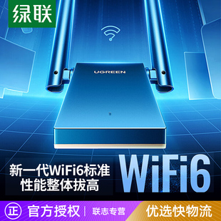 绿联usb无线网卡台式 机wifi6接收发射器笔记本电脑主机无限上网卡连接热点外置网络外接千兆5G双频信号免驱动