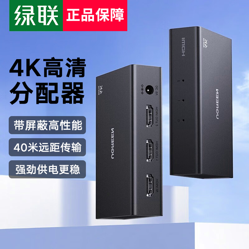绿联4k高清hdmi分配器