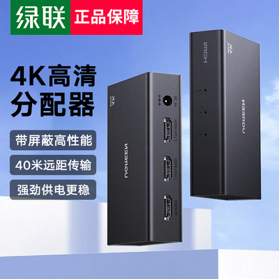 绿联4k高清hdmi分配器