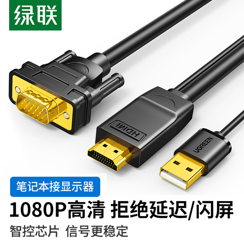 绿联hdmi转vga线ps4电脑显示器接转换机顶盒看电视公头高清连接器