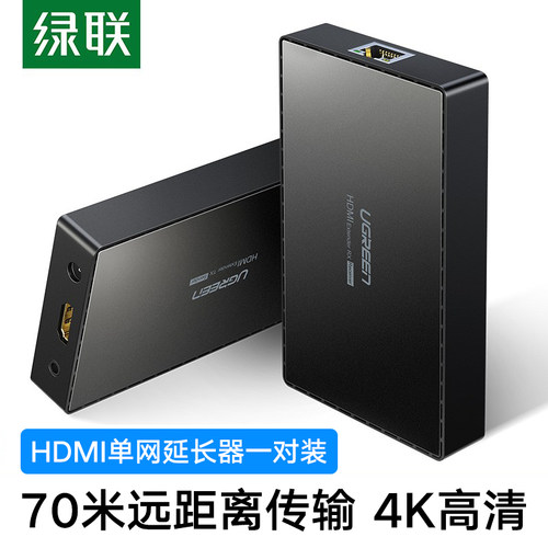 绿联HDMI延长器70米远距