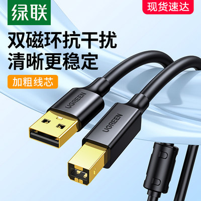 办公学校usb2.0打印数据线线绿联