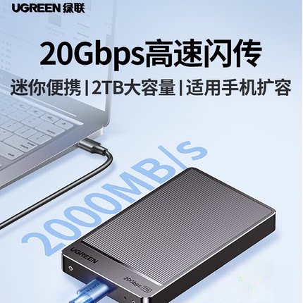绿联移动固态硬盘1t2t 大容量SSD便携外接手机笔记本电脑高速游戏