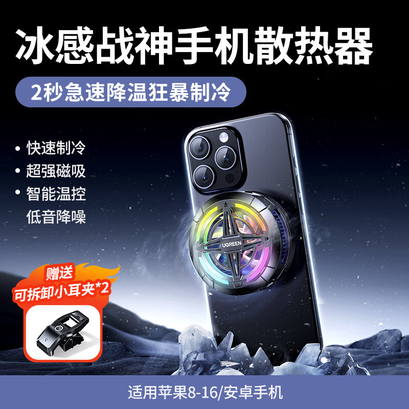 绿联手机散热器专用磁吸半导体制冷2025新款风扇降噪静音背夹温控电竞降温神器游戏直播平板ipad安卓适用苹果