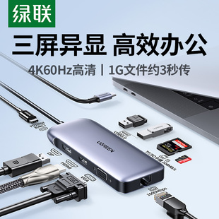 绿联typec扩展坞转hdmi转换DP投屏显示器4k60hz多屏异显拓展usb分线器多接口转接头适用4雷电3笔记本电脑配件