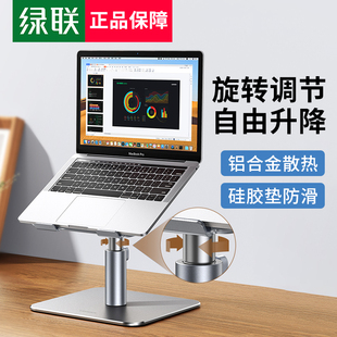 绿联笔记本电脑支架旋转升降适用macbook拯救者桌面镂空散热铝合金增高支撑架悬空站立办公底座