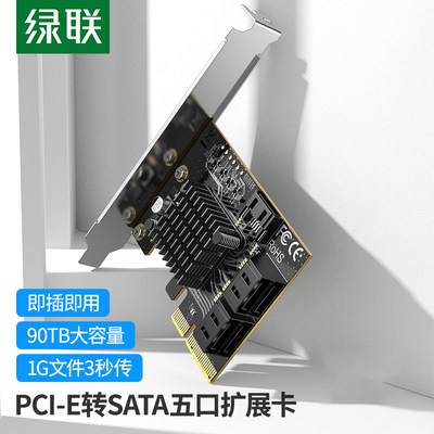 绿联PCIE转SATA3.0多口扩展卡