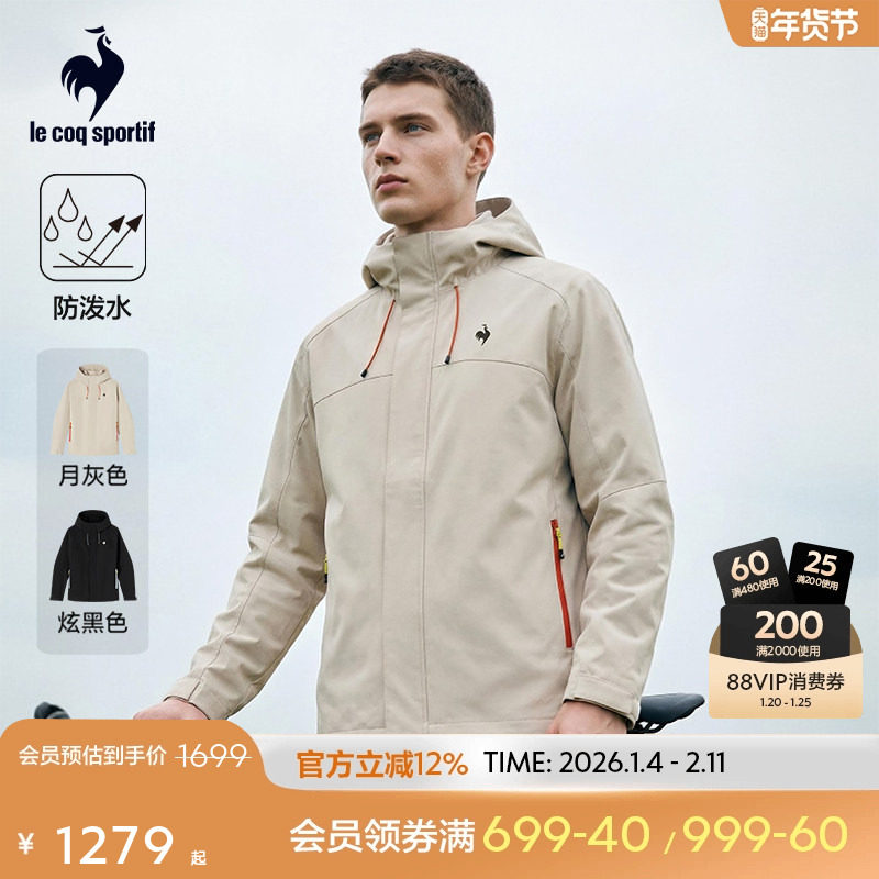【骑行】乐卡克法国公鸡2025年秋冬新品男女款加厚外套三合一夹克,运动服/休闲服装,运动茄克/外套,淘宝优惠券,粉丝福利购,淘宝优惠卷