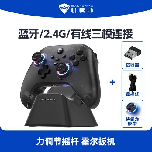 机械师G3V2Pro三模游戏手柄