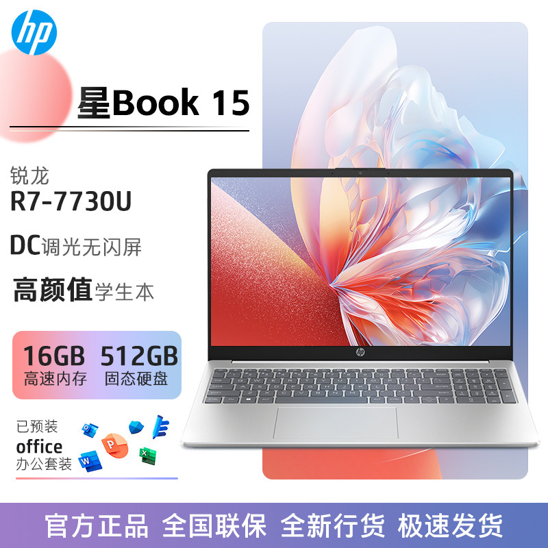 惠普HP 星Book15 15.6英寸办公轻薄本 锐龙R7-7730U 16G+512G
