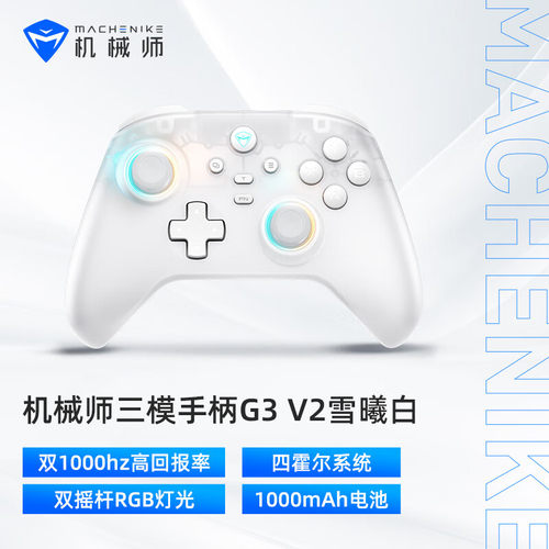 机械师G3V2三模游戏手柄Switch