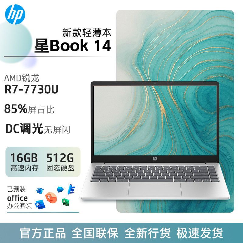 惠普HP 星Book14 14英寸办公轻薄本笔记本锐龙R7-7730U 16G+512G