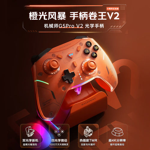机械师G5ProV2纪念版三模手柄
