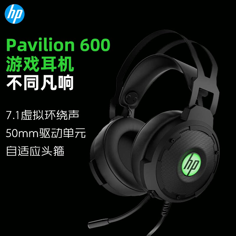 HP 惠普 Pavilion 600 耳罩式头戴式动圈有线耳机 黑色 USB口