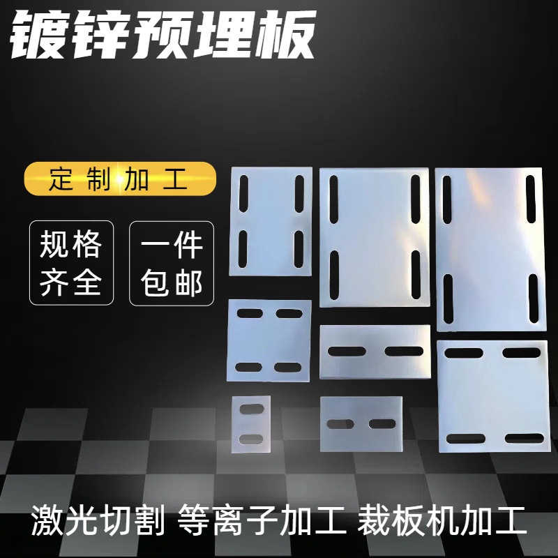 镀锌铁板预埋件钢管底座异形件