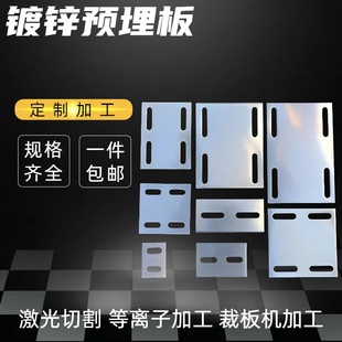 包邮 镀锌铁板预埋件幕墙配件钢管底座工程钢板钢结构连接件预埋板