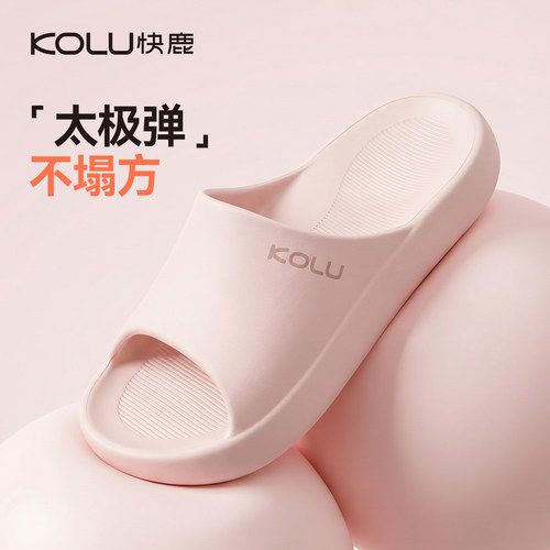 快鹿简约EVA新款家用凉拖鞋