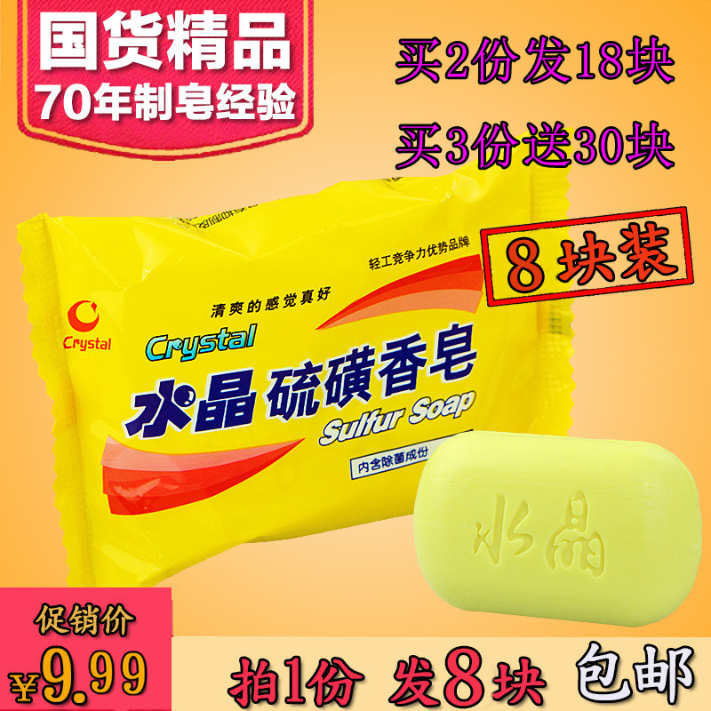 水晶硫磺牛黄皂祛痘杀菌控油除螨止痒洁面洗手脸沐浴美容香皂包邮