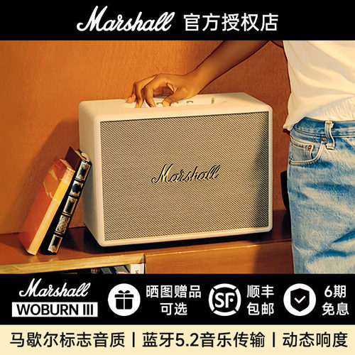 Marshall马歇尔WOBURNIII音响