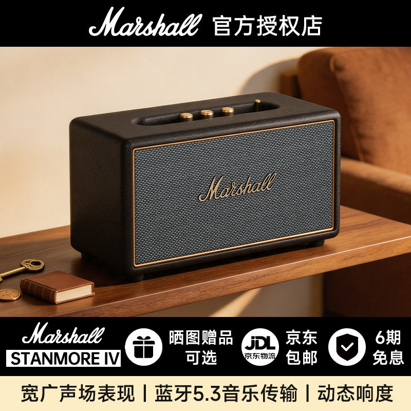 MARSHALLSTANMOREIV蓝牙音响