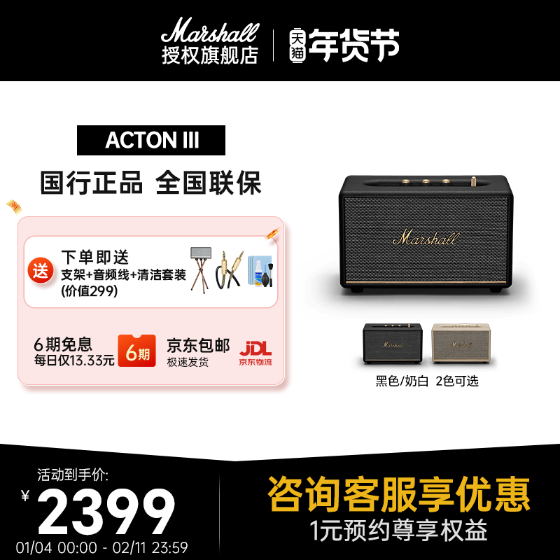 MARSHALL ACTON III 马歇尔3代无线蓝牙音响家用音箱重低音小钢炮