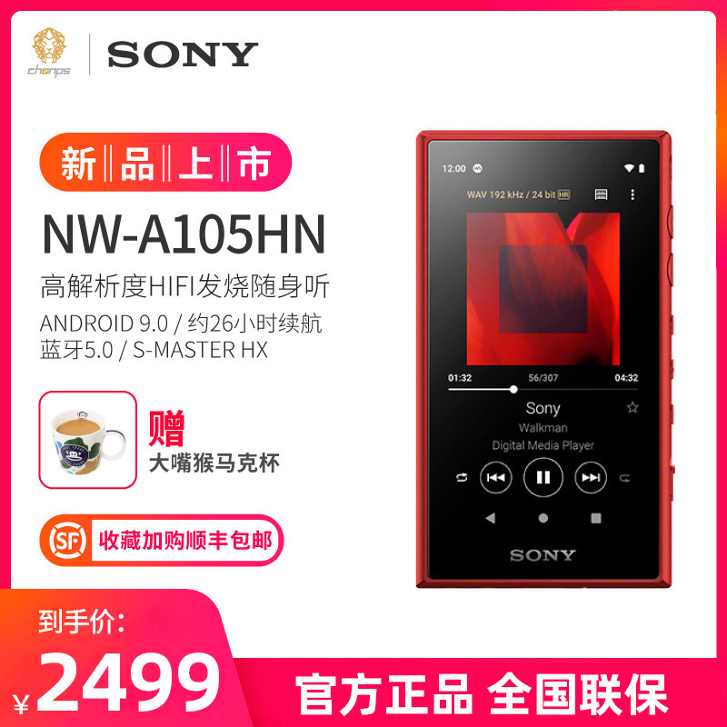 Sony/索尼 NW-A105HN 安卓Hi-Res高解析度音乐播放器|ruв категории MP3/MP4/iPod/диктофон - от Buy2taobao.com для оказания профессиональной услуги покупки агента Taobao
