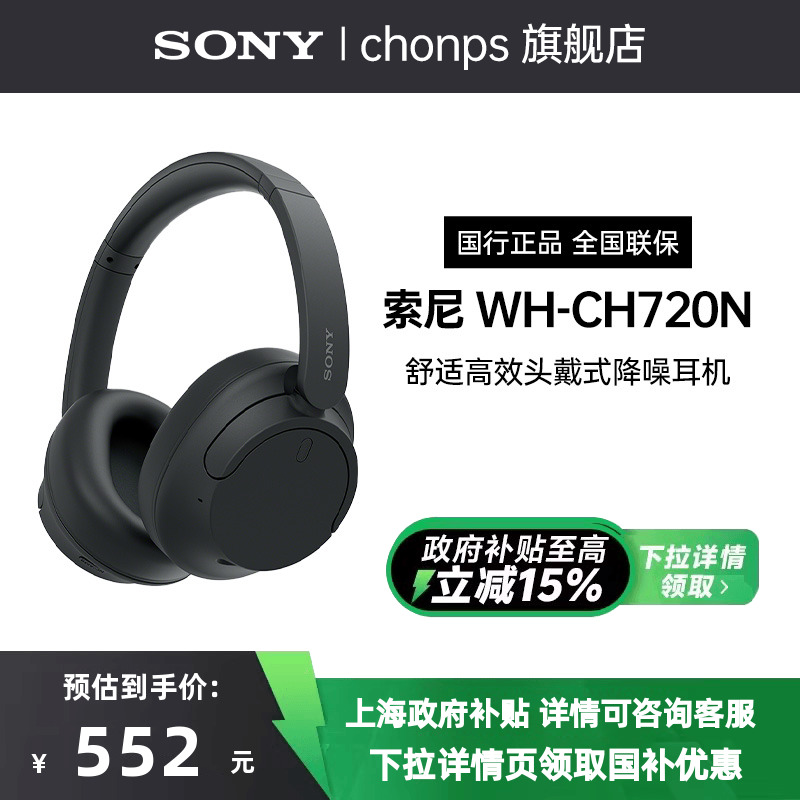 Sony/索尼WH-CH720N头戴式耳机