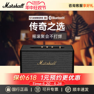 Marshall马歇尔StanmoreIII音响