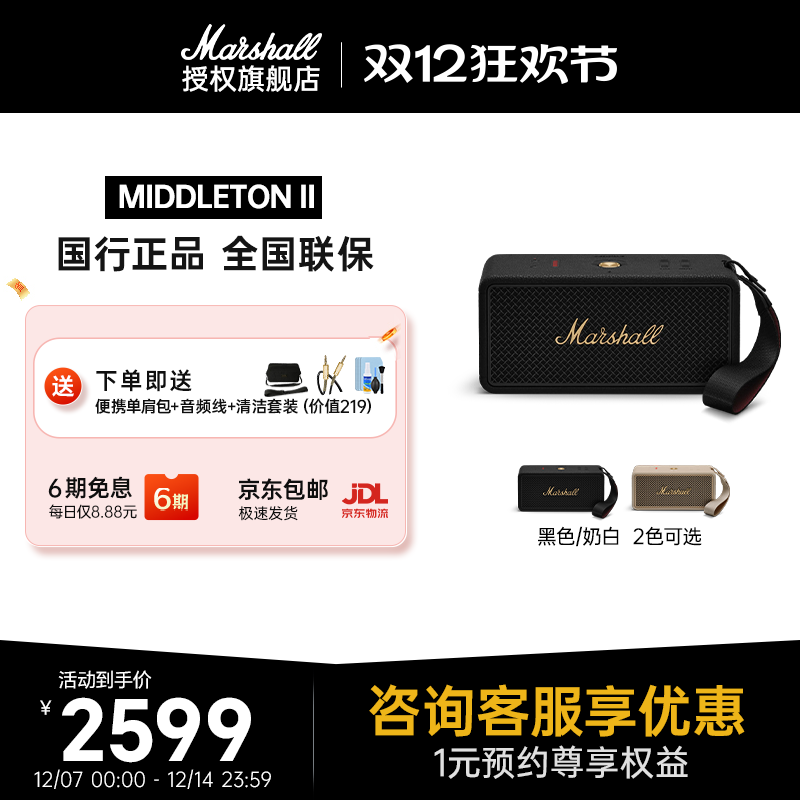 MARSHALLMIDDLETONII蓝牙音响