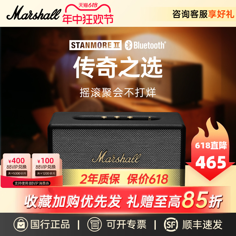 【24期免息】MARSHALL马歇尔STANMORE II2代无线蓝牙音响家用音箱-封面