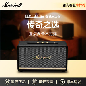 【24期免息】MARSHALL马歇尔STANMORE II2代无线蓝牙音响家用音箱