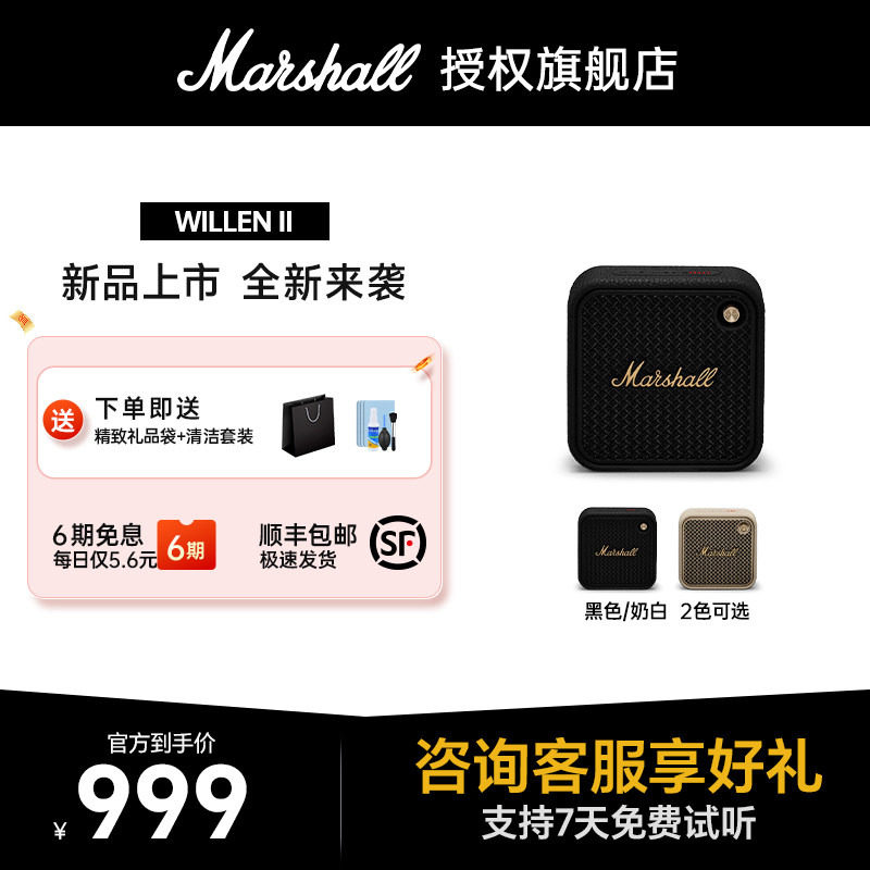 MARSHALL WILLEN II马歇尔2无线蓝牙户外音响便携防水充电小音箱