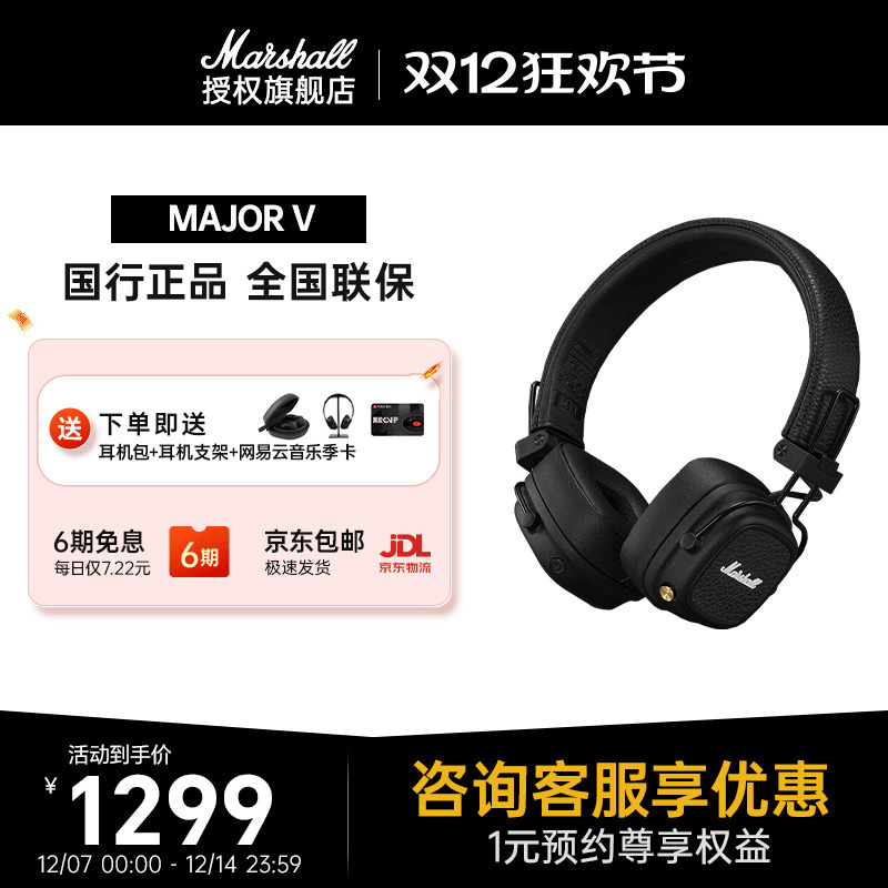 MARSHALLMAJORV无线蓝牙耳机