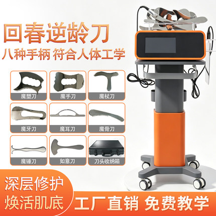 筋膜刀仪器回春逆龄美骨刀加热肌肉抗衰健身房瑜伽馆身体五体塑形