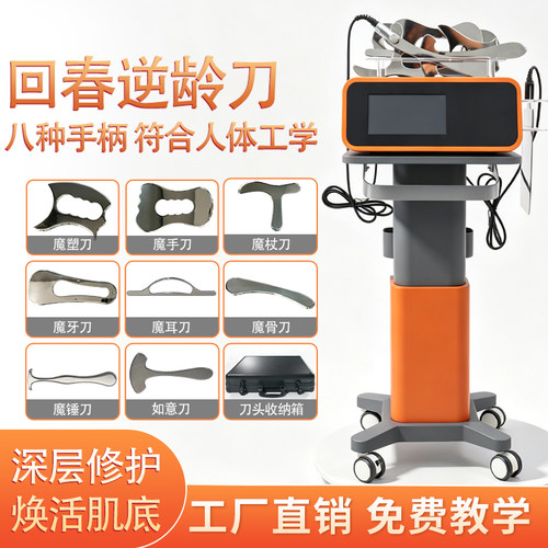 筋膜刀美骨刀仪器身体五体塑形