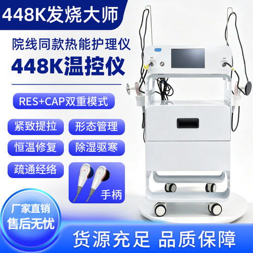 448K发烧大师美容院内热仪筋膜仪