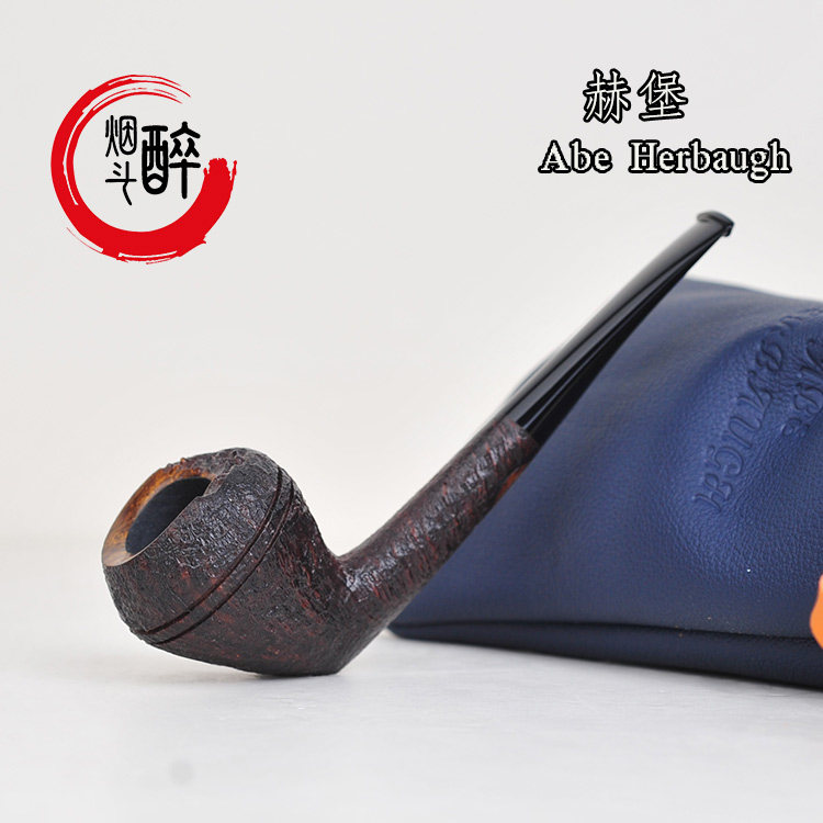 赫堡烟斗进口石楠抽吸干爽耐高温