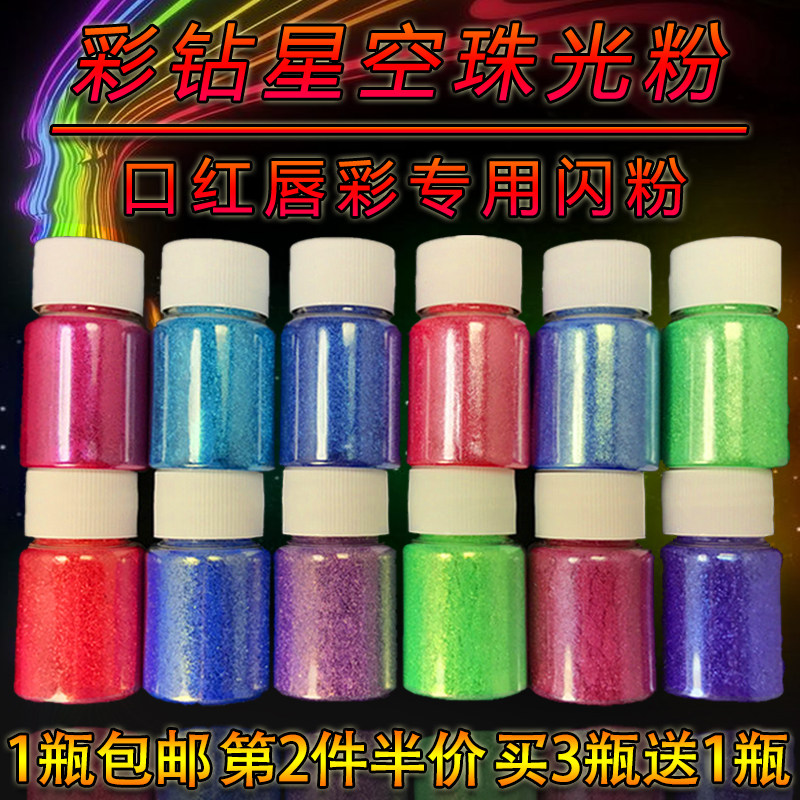 彩钻珠光闪粉手工DIY口红色粉唇釉眼影滴胶云母粉 买三送一 包邮