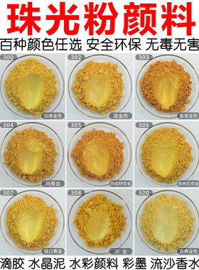 珠光粉 金粉 闪粉云母粉 DIY水晶泥滴胶水精灵手工皂水彩颜料彩墨