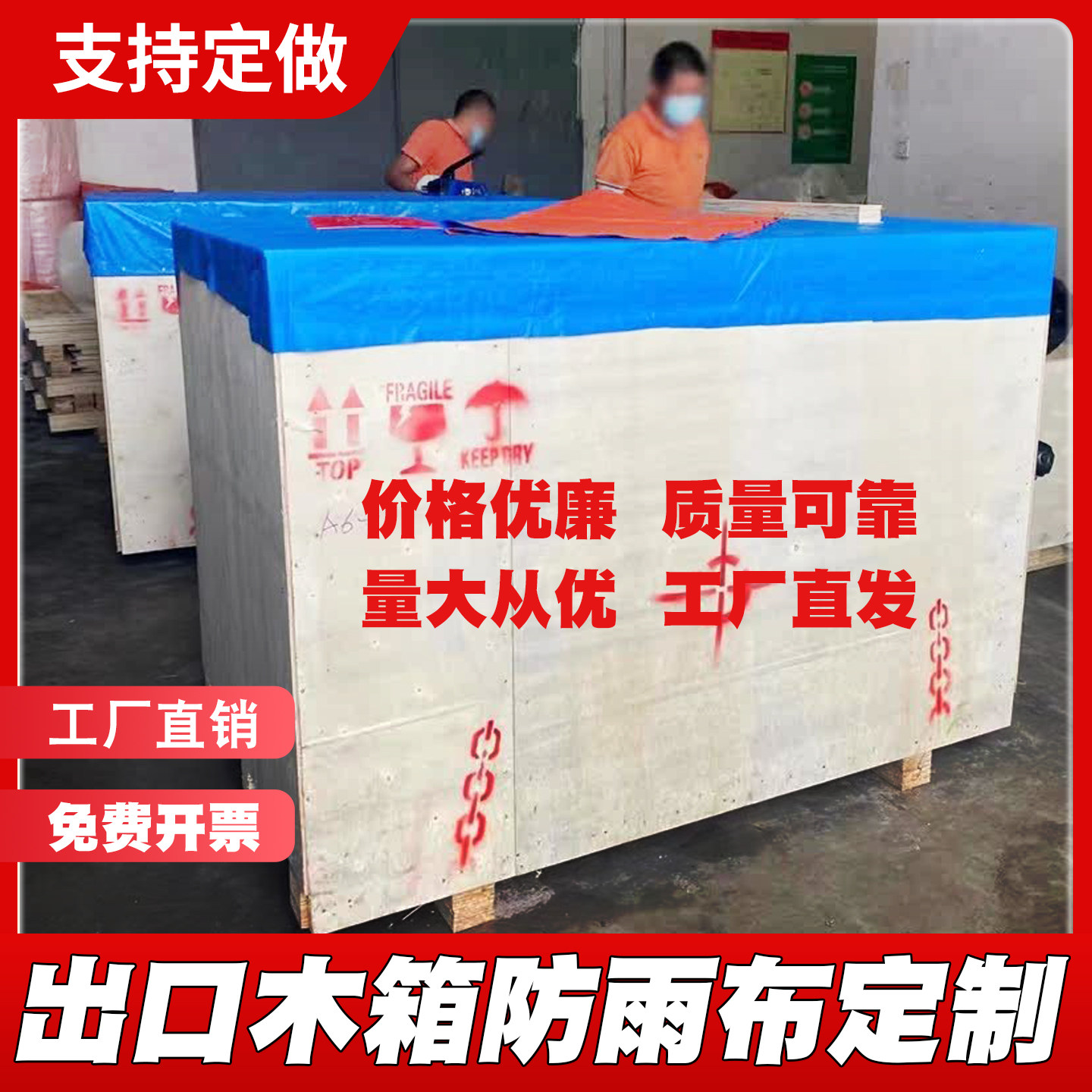 木箱包装盖顶防雨加厚篷布木箱防护防水罩子包装运输木箱防尘帆布,包装,木箱包装,淘宝优惠券,粉丝福利购,淘宝优惠卷
