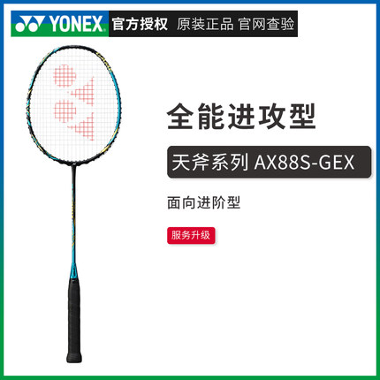 正品尤尼克斯羽毛球拍天斧AX88game新色yy专业进攻单拍88dtour