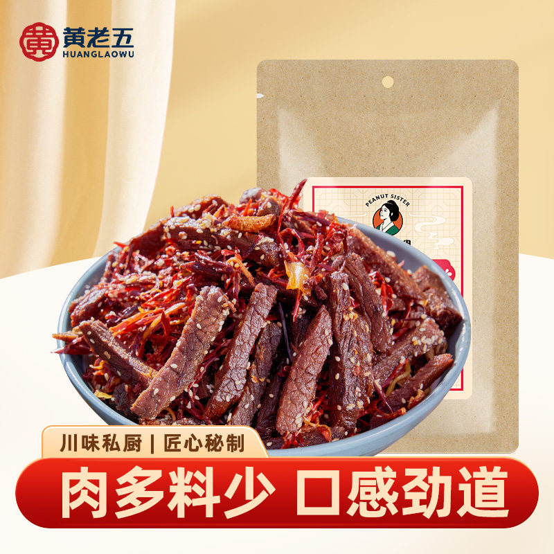 花生嫂冷吃牛肉136g四川美食麻辣牛肉小零食开袋即食下酒菜,零食/坚果/特产,牛肉类,淘宝优惠券,粉丝福利购,淘宝优惠卷