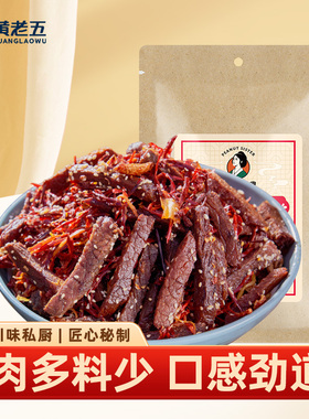花生嫂冷吃牛肉136g四川美食麻辣牛肉小零食开袋即食下酒菜