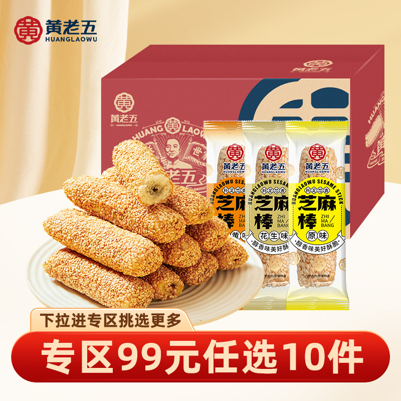 黄老五四川内江芝麻棒怀旧